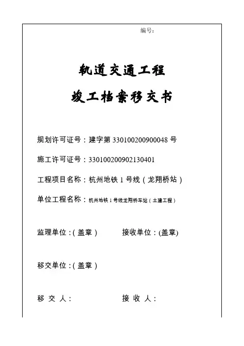 城建档案移交书--样板.xls