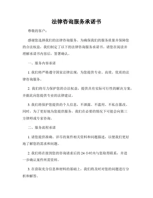 法律咨询服务承诺书