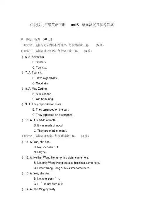 仁爱版九年级英语下册unit5单元测试及参考答案