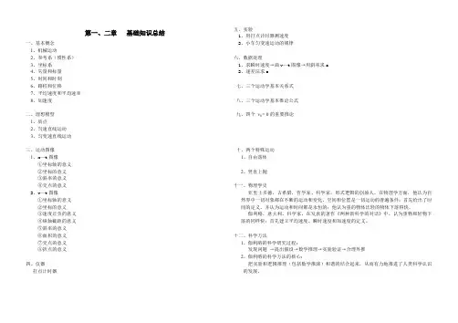 基本知识点 高一物理ppt课件教案 人教版