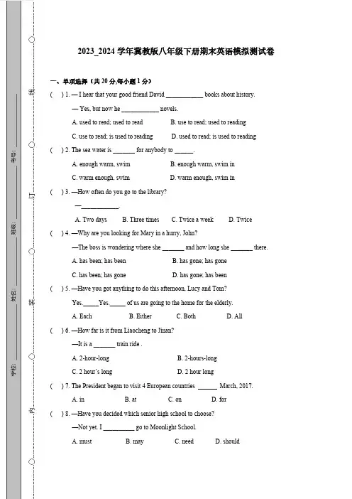 2023_2024学年冀教版八年级下册期末英语模拟测试卷(附答案)