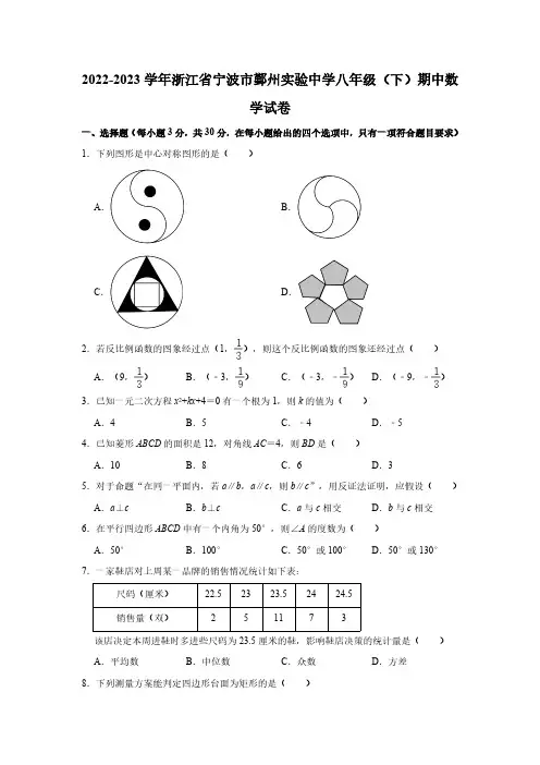 2022-2023学年浙江省宁波市鄞州实验中学八年级(下)期中数学试卷(含解析)