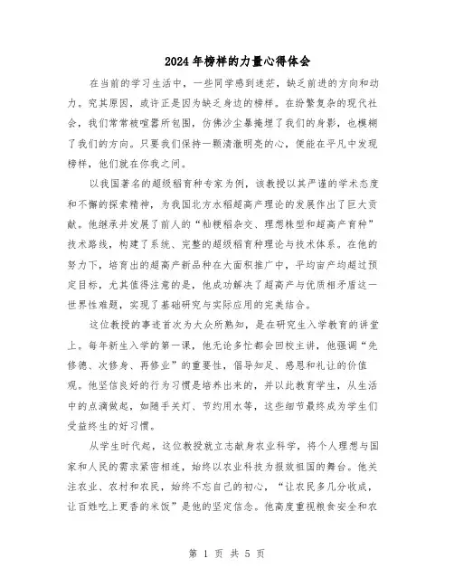 2024年榜样的力量心得体会(4篇)