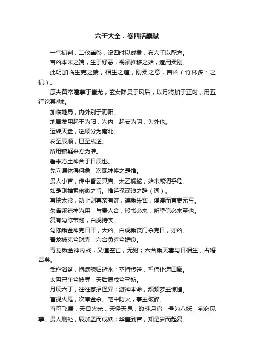 六壬大全．卷四括囊赋