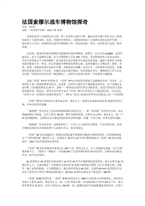 法国索缪尔战车博物馆探奇