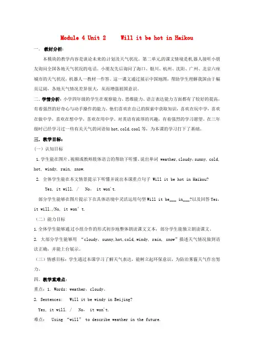 四年级英语下册 Module 4 Unit 2 Will it be hot in Haikou教案