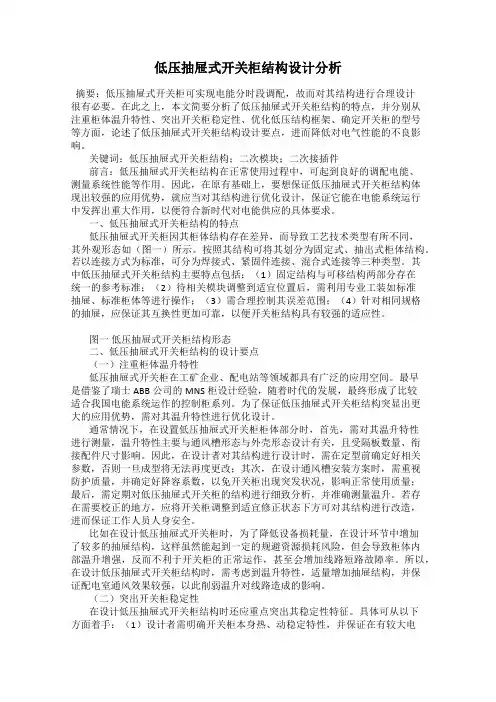 低压抽屉式开关柜结构设计分析