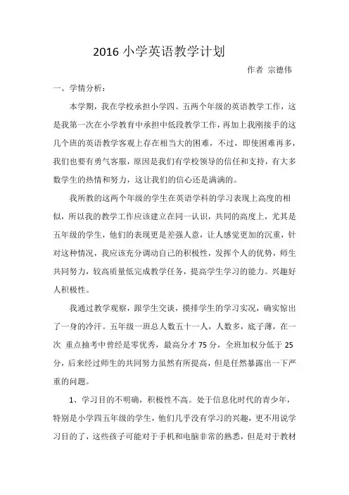 2016小学英语教学计划