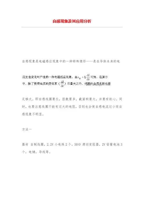 自感现象及其应分析