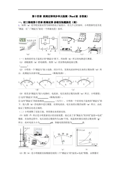第十四章 欧姆定律同步单元检测(Word版 含答案)