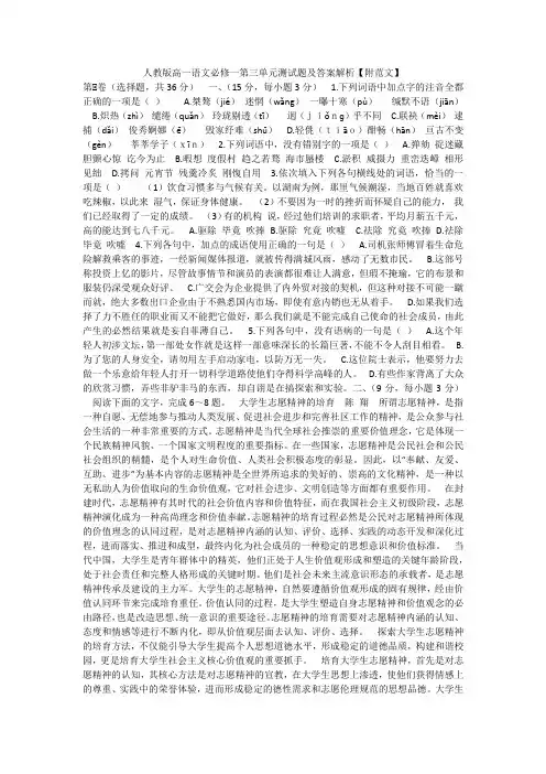 人教版高一语文必修一第三单元测试题及答案解析【附范文】
