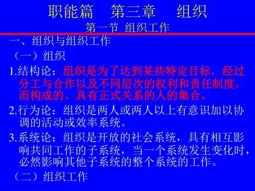 组织设计-组织工作概述(PPT64页)
