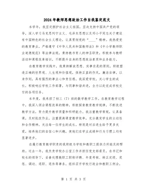 2024年教师思想政治工作自我鉴定范文（二篇）