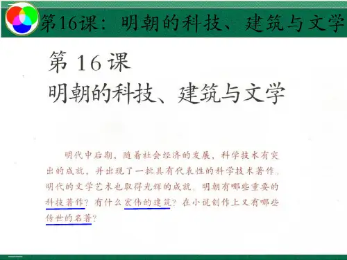 部编版初中历史《明清时期：统一多民族国家的巩固与发展》ppt1