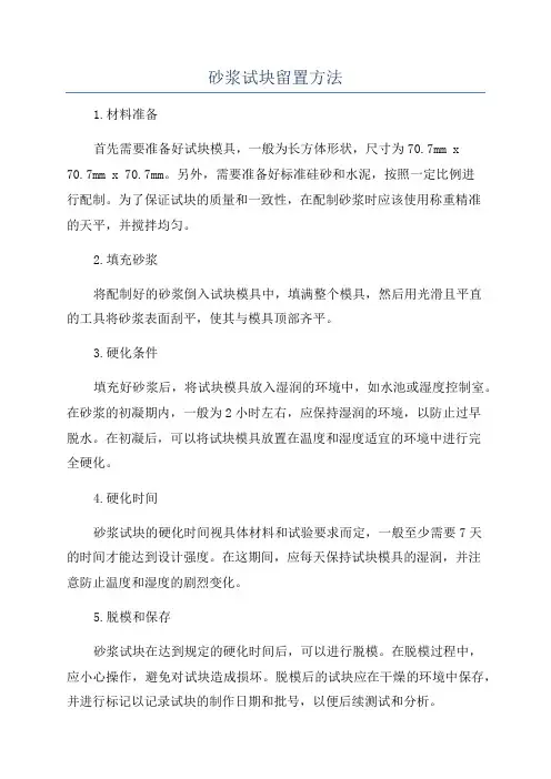 砂浆试块留置方法
