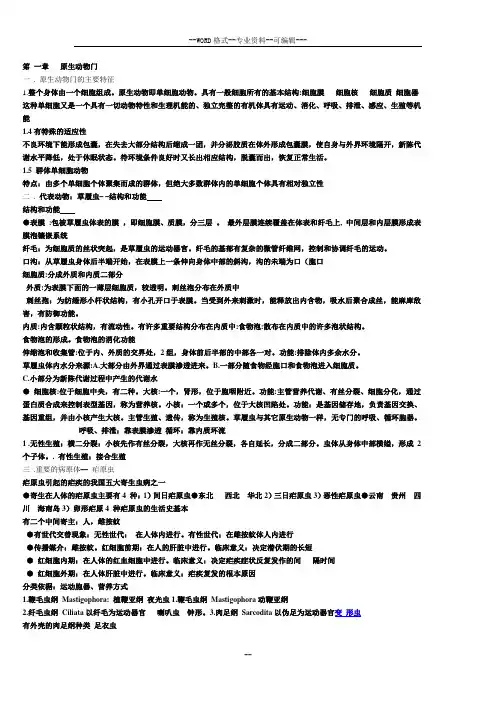 大学普通动物学知识点总结
