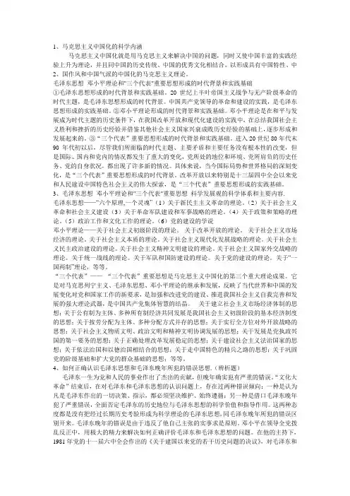 马克思主义中国化的科学内涵