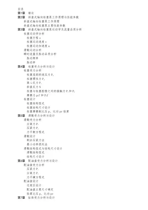 柱塞泵设计与计算