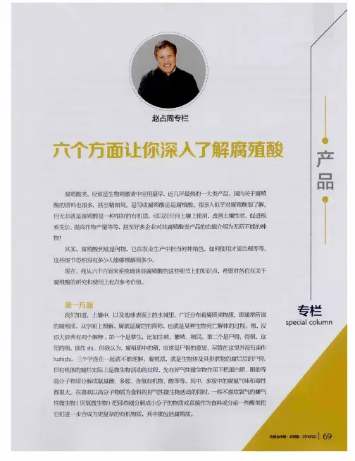 六个方面让你深入了解腐殖酸