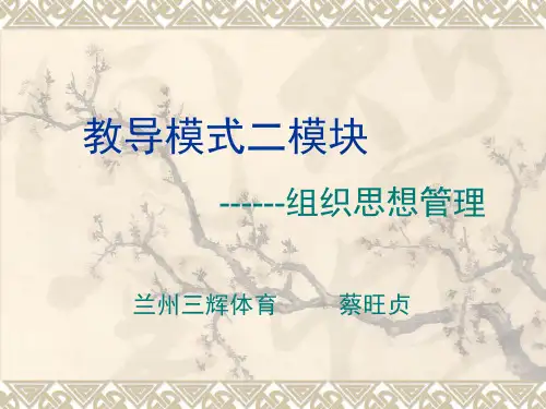 教导模式二模块