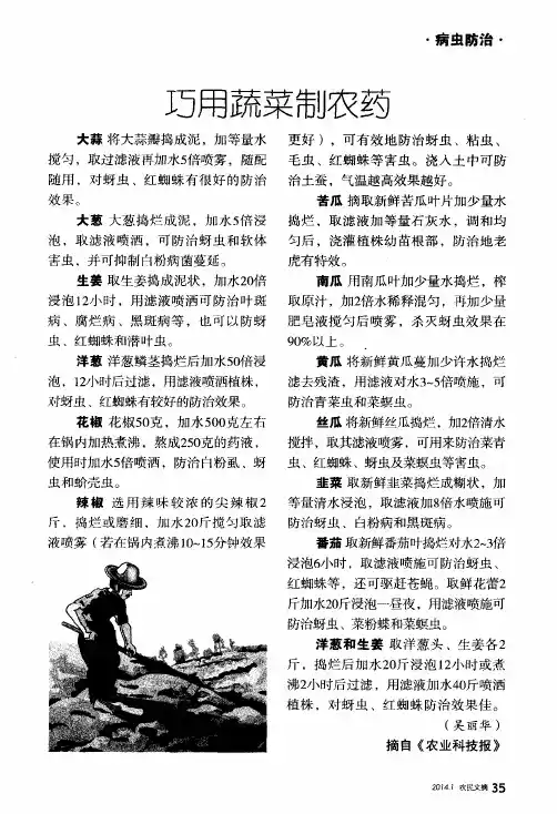巧用蔬菜制农药