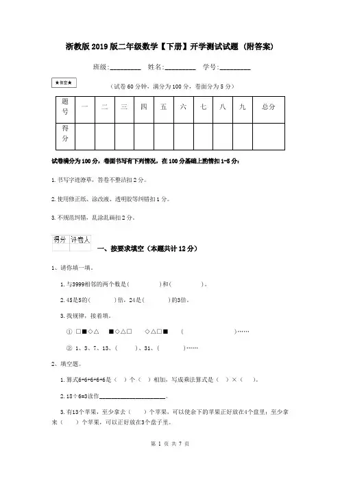 浙教版2019版二年级数学【下册】开学测试试题 (附答案)