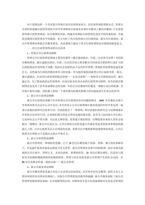 西方公共理论对我国的借鉴意义