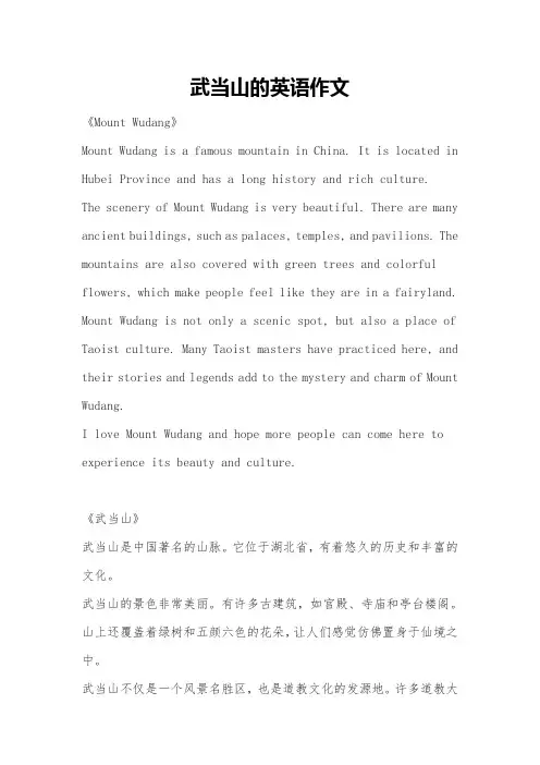 武当山的英语作文