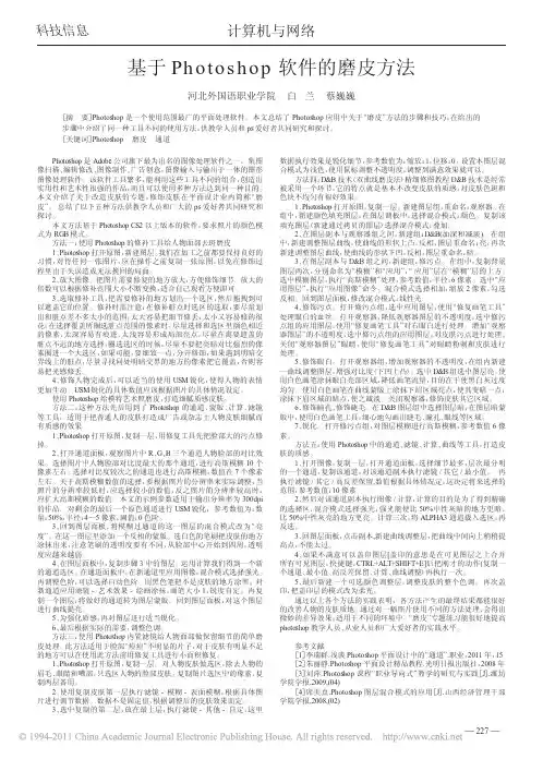 基于Photoshop软件的磨皮方法