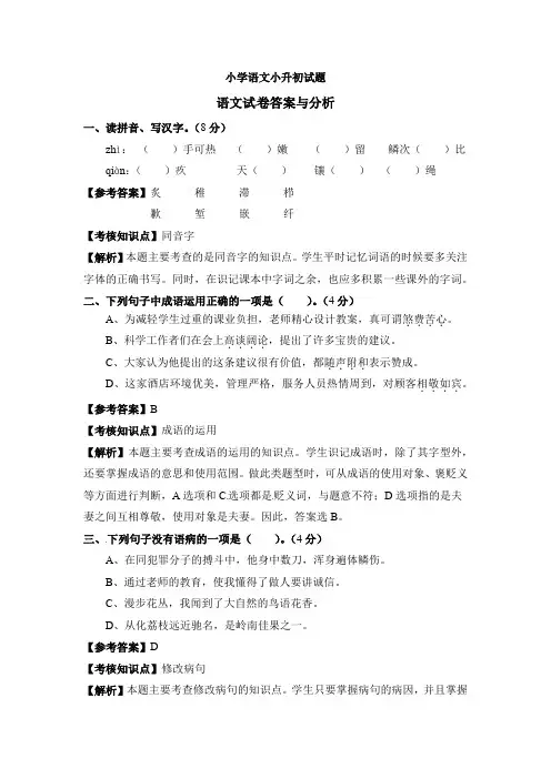 【6套打包】成都七中小升初模拟考试语文试题含答案
