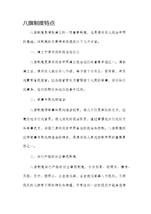 八旗制度特点