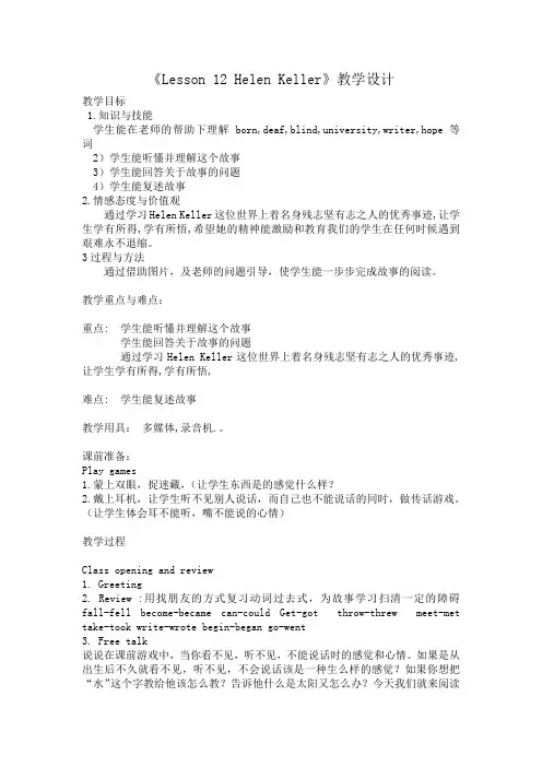 新冀教版六年级英语下册《Unit 2 Good Health to You!  Lesson 12 Helen Keller》教案_20