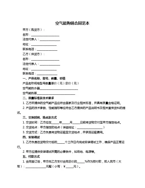 空气能购销合同范本