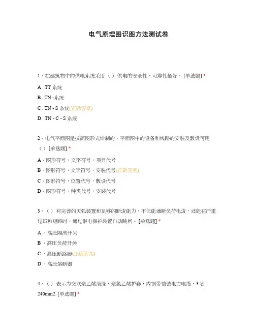 电气原理图识图方法测试卷