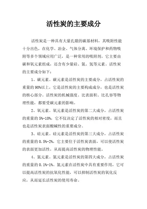 活性炭的主要成分