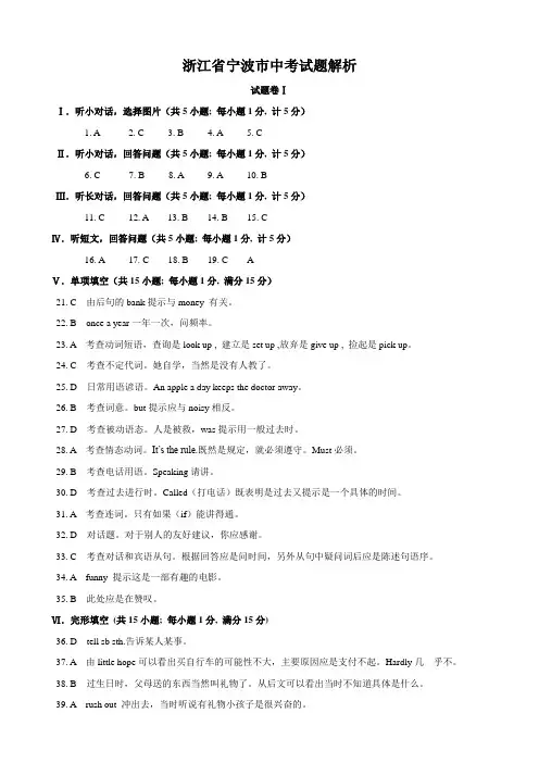 浙江省宁波市中考试题解析(英语).doc