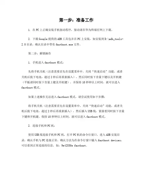 华为手机如何解锁？