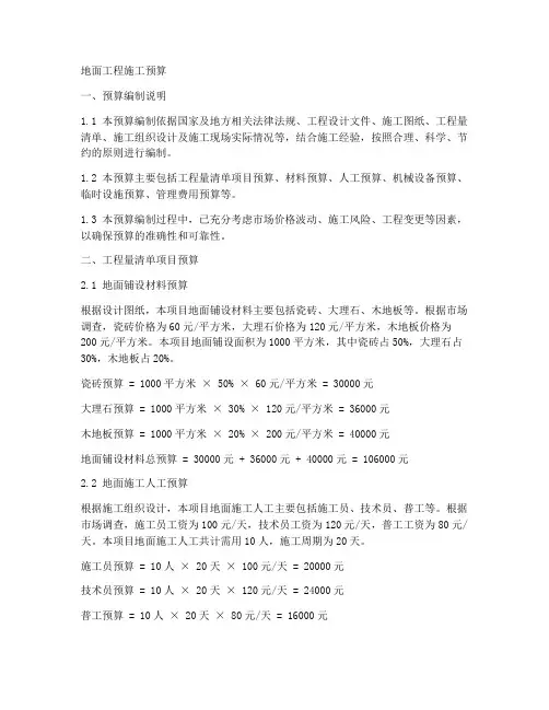 地面工程施工预算