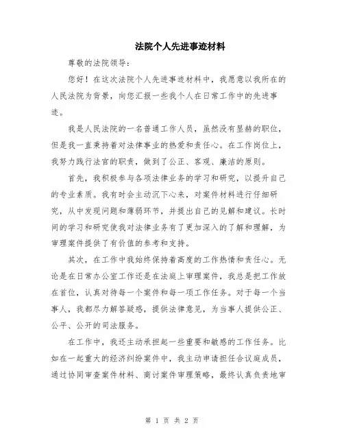 法院个人先进事迹材料