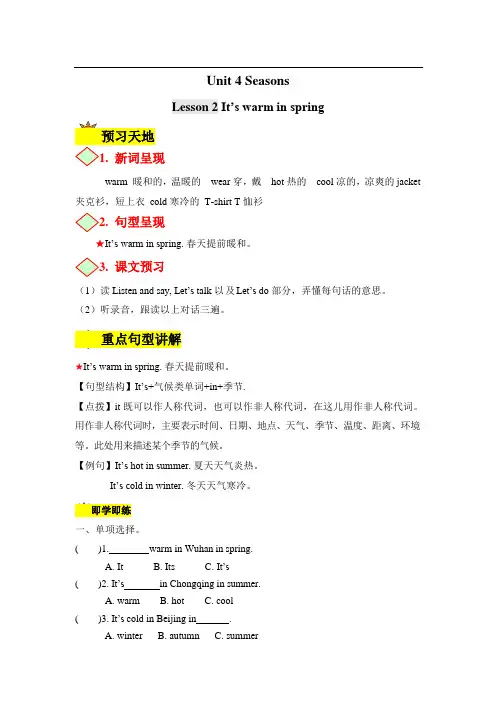 Unit 4 lesson 2 It’s warm in spring(一)-英语四年级上