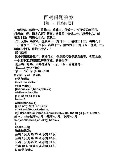 百鸡问题答案