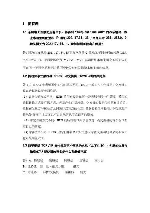 计算机网络相关简答题-谢希仁(第六版)