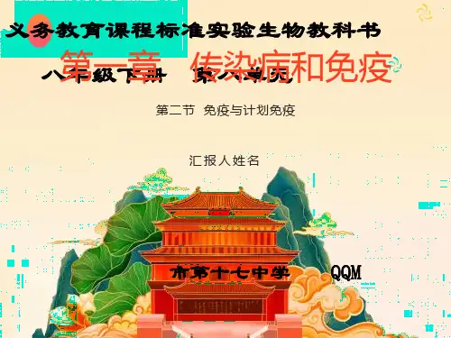 初中生物科-免疫与计划免疫课件