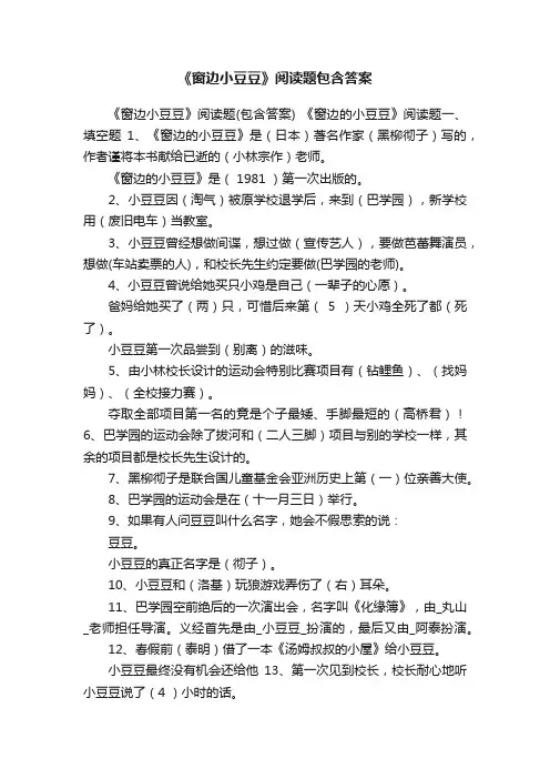 《窗边小豆豆》阅读题包含答案