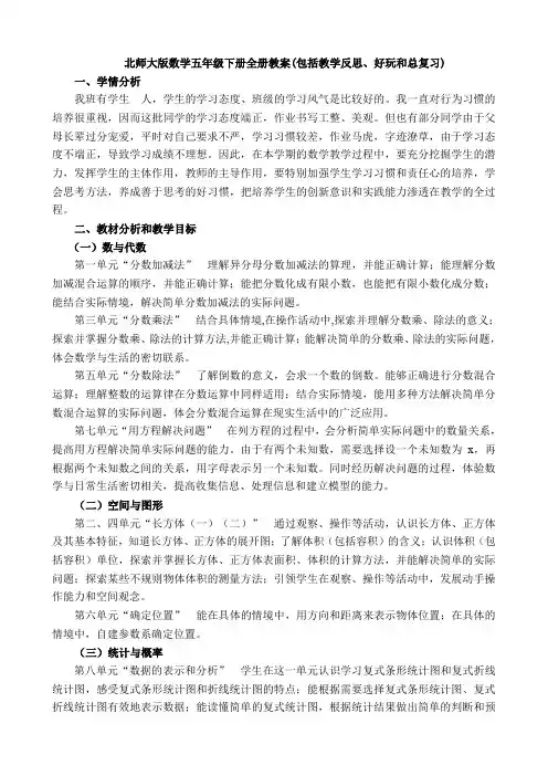 新北师大版数学五年级下册全册教案(包括教学反思、好玩和总复习)