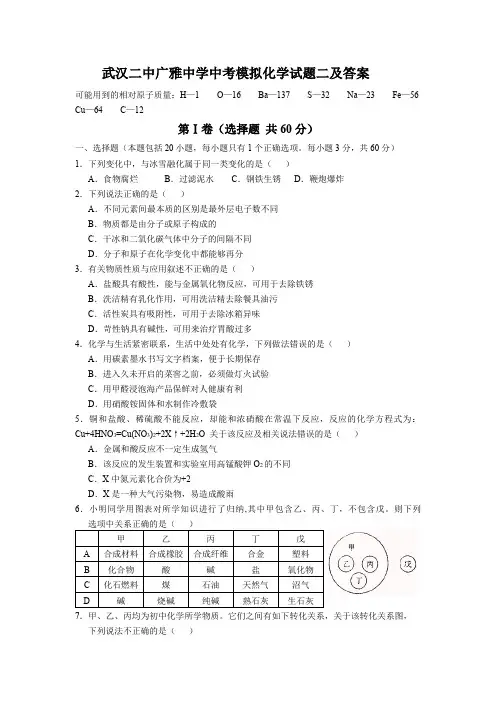 武汉二中广雅中学2020届中考模拟化学试题二(及答案word版)