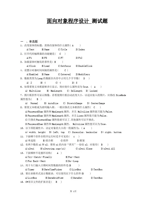 C#面向对象程序设计期末复习题