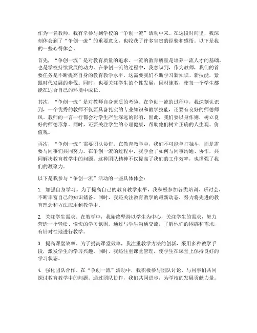 教师_争创一流心得体会