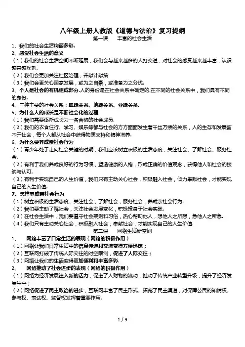 八年级上册人教版《道德与法治》复习提纲