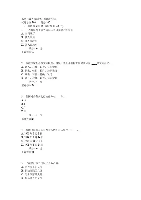 东财《公务员制度》在线作业三